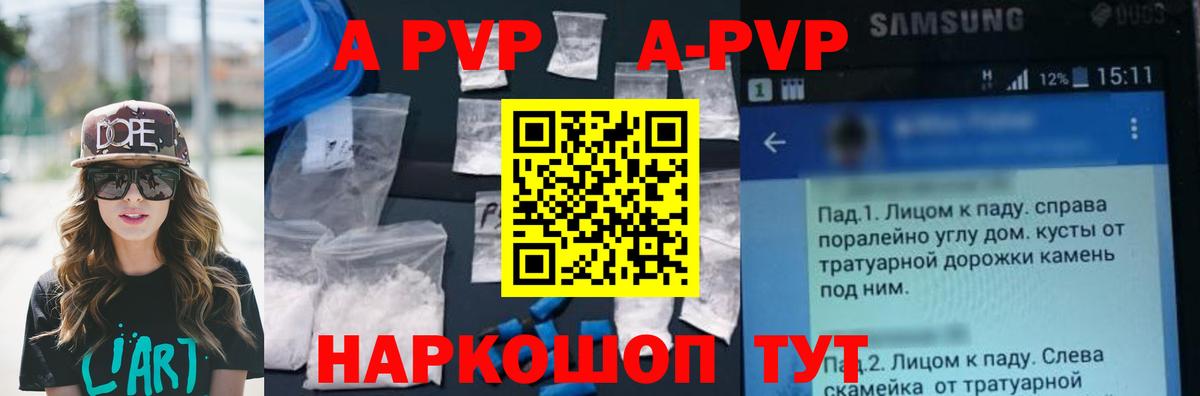 A-PVP кристаллы Краснокаменск