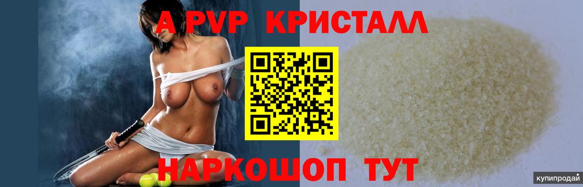 A-PVP  Alpha PVP СК КРИС  Вход с VPN  А ПВП СК КРИС  где можно купить наркотик  Краснокаменск 