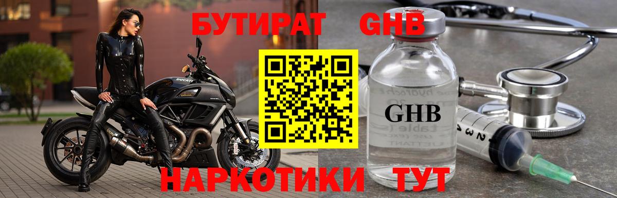 Бутират оксибутират  Вход с VPN  Краснокаменск 