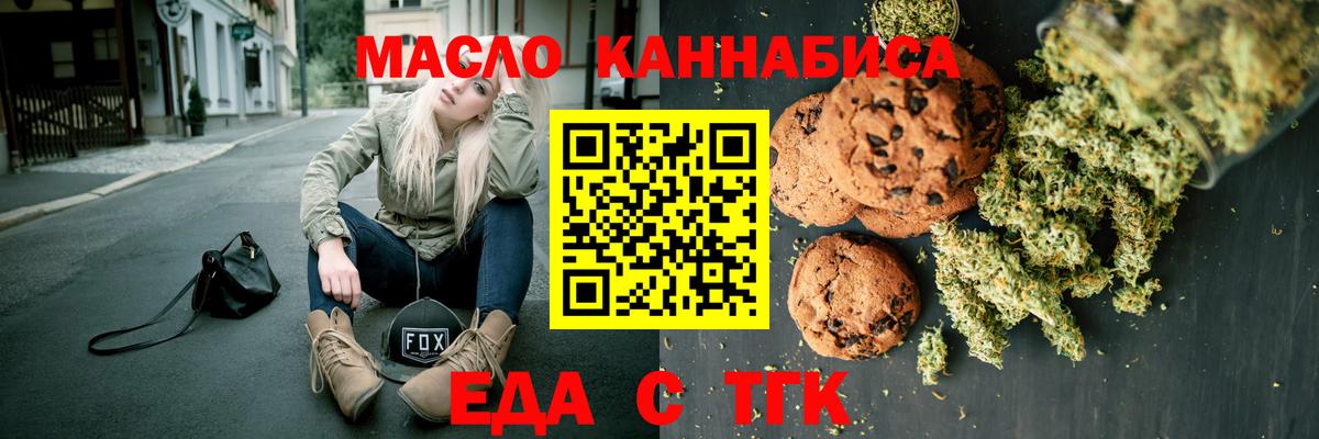 Еда ТГК марихуана  Вход с VPN  Краснокаменск 