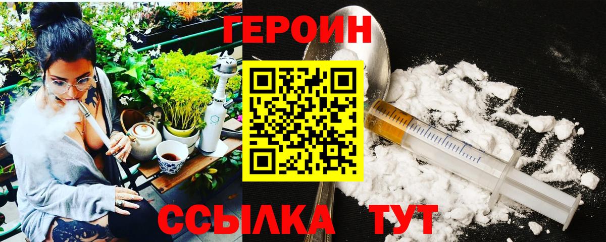 Героин Heroin Краснокаменск