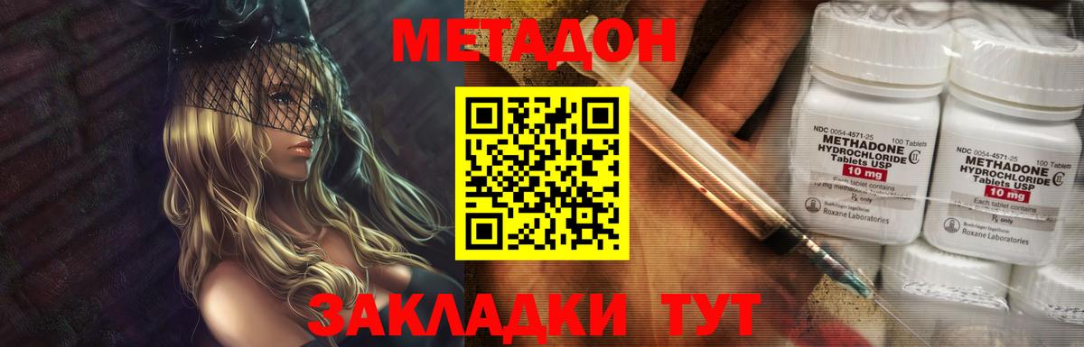Краснокаменск  МЕТАДОН VHQ  Метадон methadone  Вход с VPN 