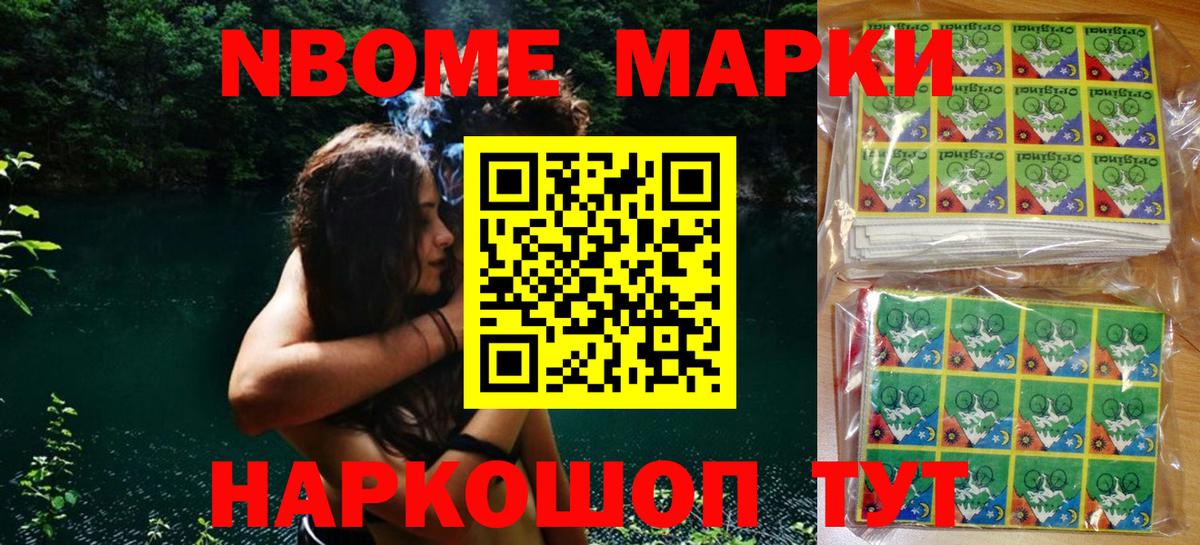 Марки N-bome 1500мкг  Наркотические марки  Краснокаменск  Вход с VPN 