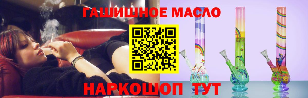 ТГК THC oil Краснокаменск